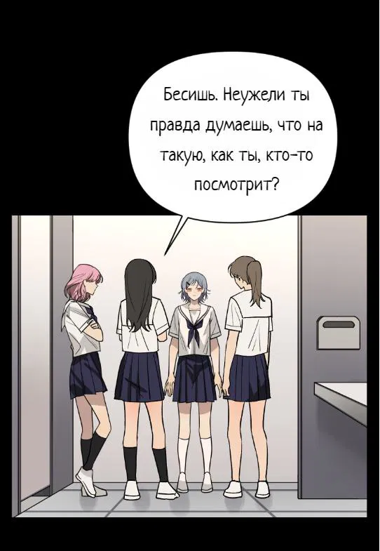 Манга Плохой парень, который лжёт в любви - Глава 14 Страница 57