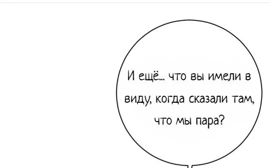 Манга Плохой парень, который лжёт в любви - Глава 14 Страница 12