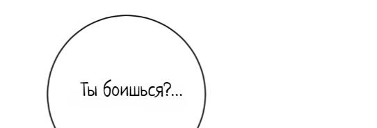 Манга Плохой парень, который лжёт в любви - Глава 14 Страница 64