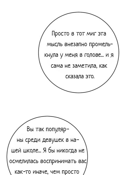 Манга Плохой парень, который лжёт в любви - Глава 14 Страница 21