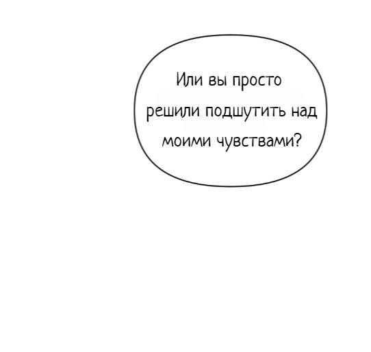 Манга Плохой парень, который лжёт в любви - Глава 14 Страница 31