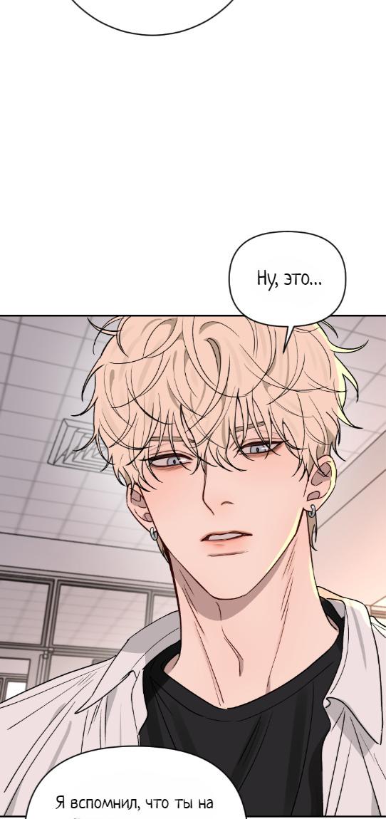 Манга Плохой парень, который лжёт в любви - Глава 14 Страница 9