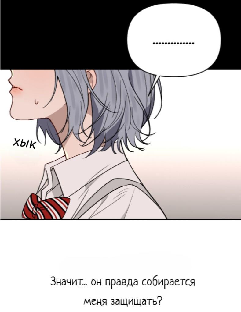 Манга Плохой парень, который лжёт в любви - Глава 14 Страница 76