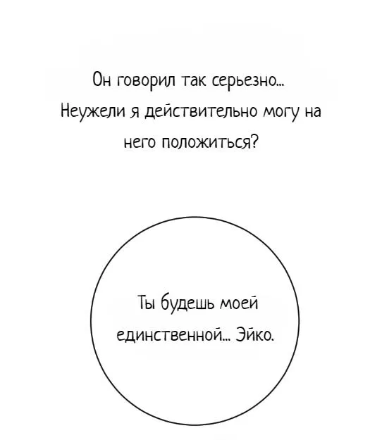 Манга Плохой парень, который лжёт в любви - Глава 14 Страница 77