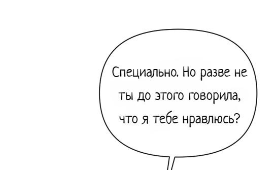 Манга Плохой парень, который лжёт в любви - Глава 14 Страница 14