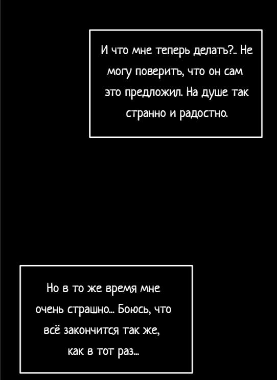 Манга Плохой парень, который лжёт в любви - Глава 14 Страница 56