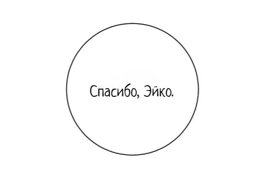 Манга Плохой парень, который лжёт в любви - Глава 14 Страница 4