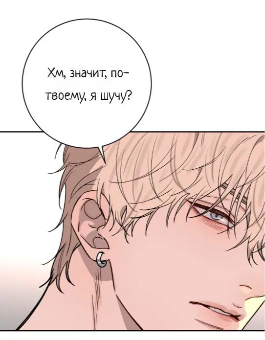 Манга Плохой парень, который лжёт в любви - Глава 14 Страница 33