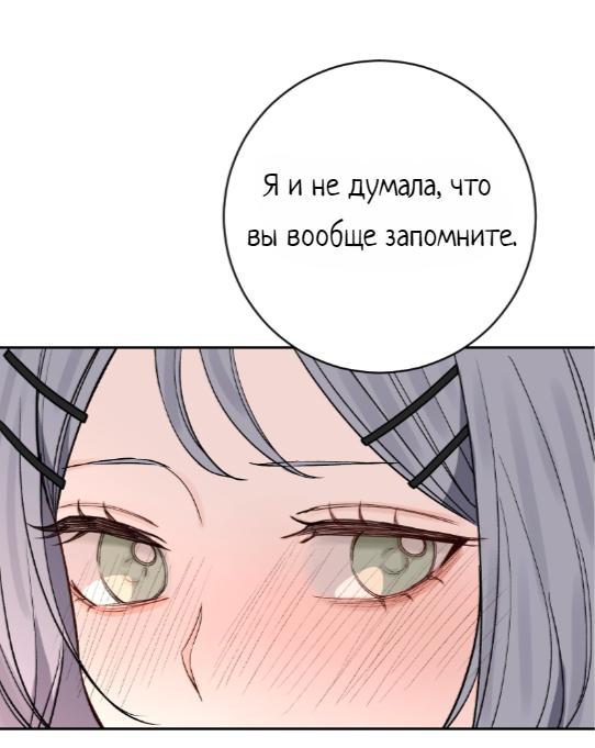 Манга Плохой парень, который лжёт в любви - Глава 14 Страница 20