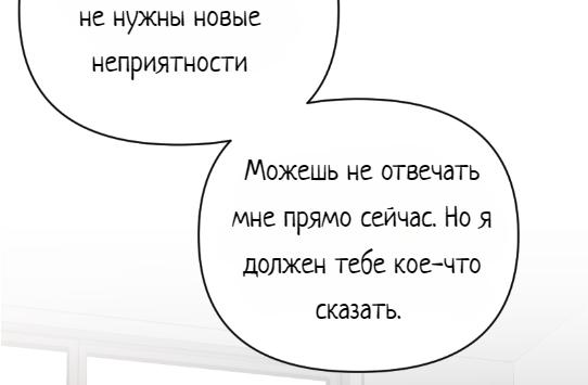 Манга Плохой парень, который лжёт в любви - Глава 14 Страница 70