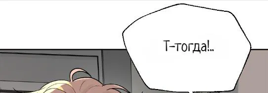 Манга Плохой парень, который лжёт в любви - Глава 14 Страница 18