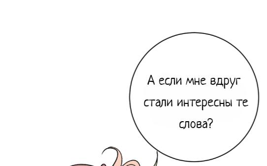 Манга Плохой парень, который лжёт в любви - Глава 14 Страница 26