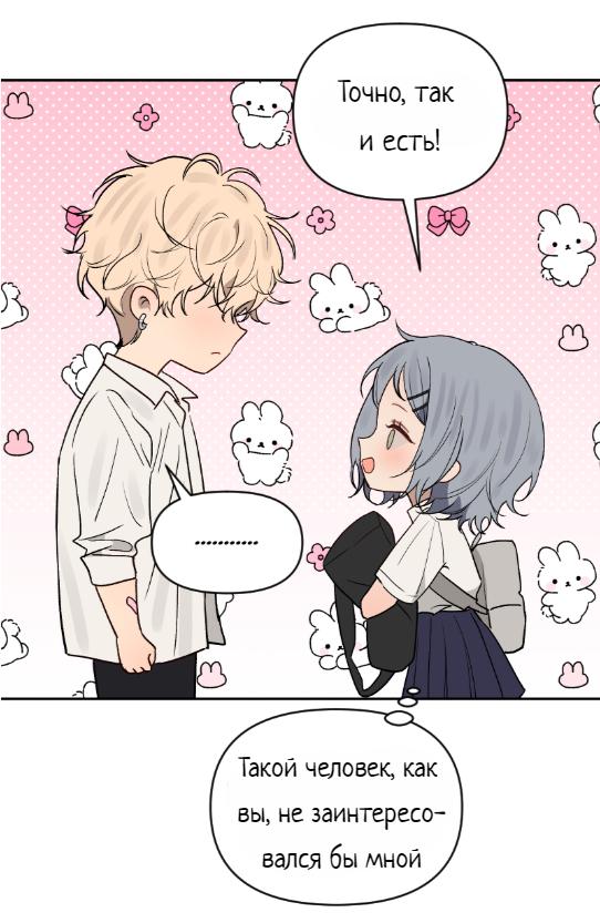 Манга Плохой парень, который лжёт в любви - Глава 14 Страница 32