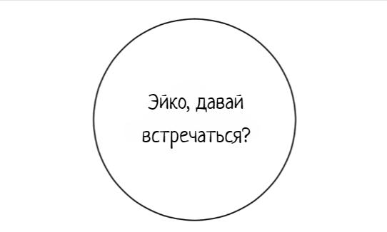 Манга Плохой парень, который лжёт в любви - Глава 14 Страница 53