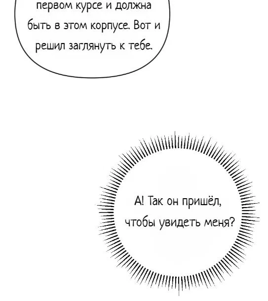 Манга Плохой парень, который лжёт в любви - Глава 14 Страница 10