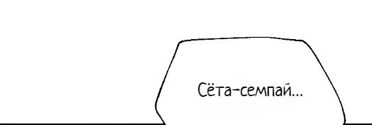 Манга Плохой парень, который лжёт в любви - Глава 14 Страница 45