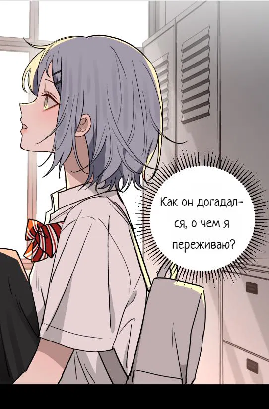 Манга Плохой парень, который лжёт в любви - Глава 14 Страница 71