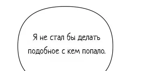 Манга Плохой парень, который лжёт в любви - Глава 14 Страница 43