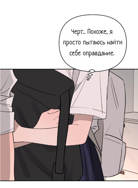 Манга Плохой парень, который лжёт в любви - Глава 14 Страница 23