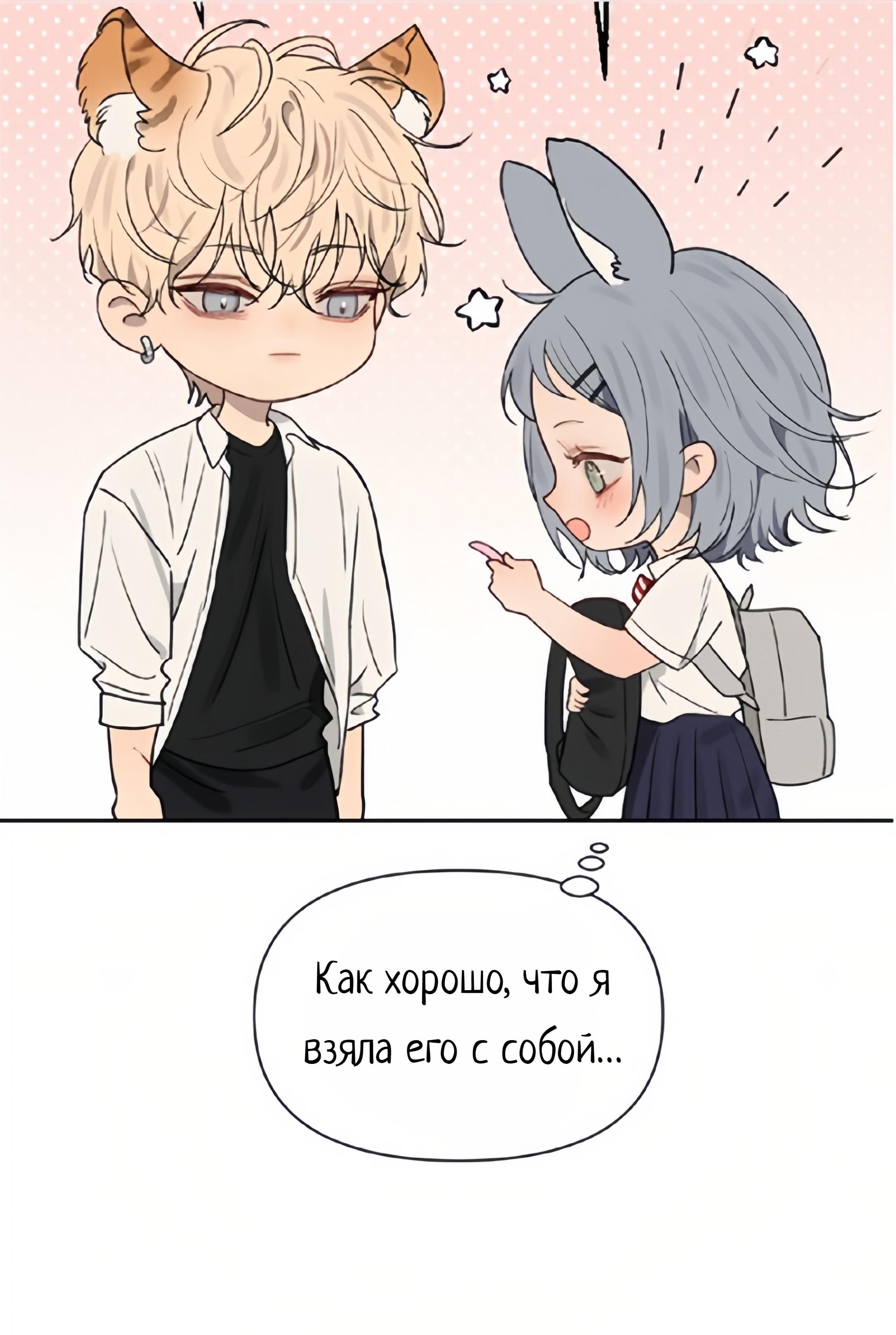 Манга Плохой парень, который лжёт в любви - Глава 13 Страница 87