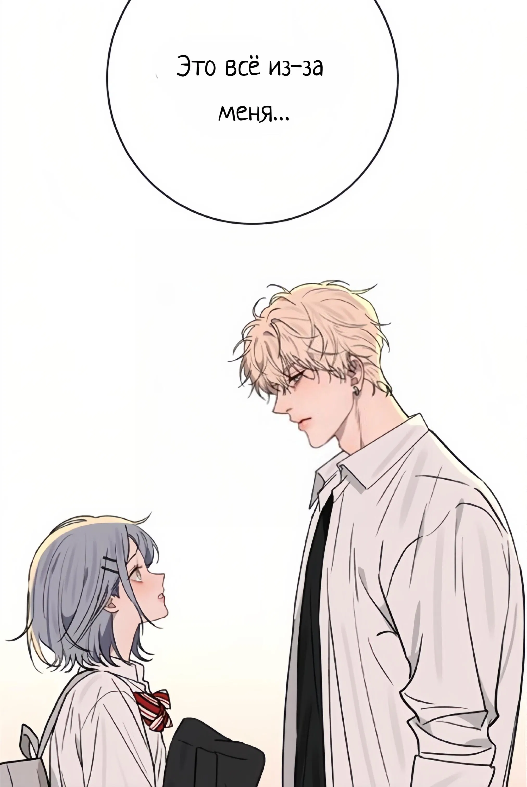 Манга Плохой парень, который лжёт в любви - Глава 13 Страница 92