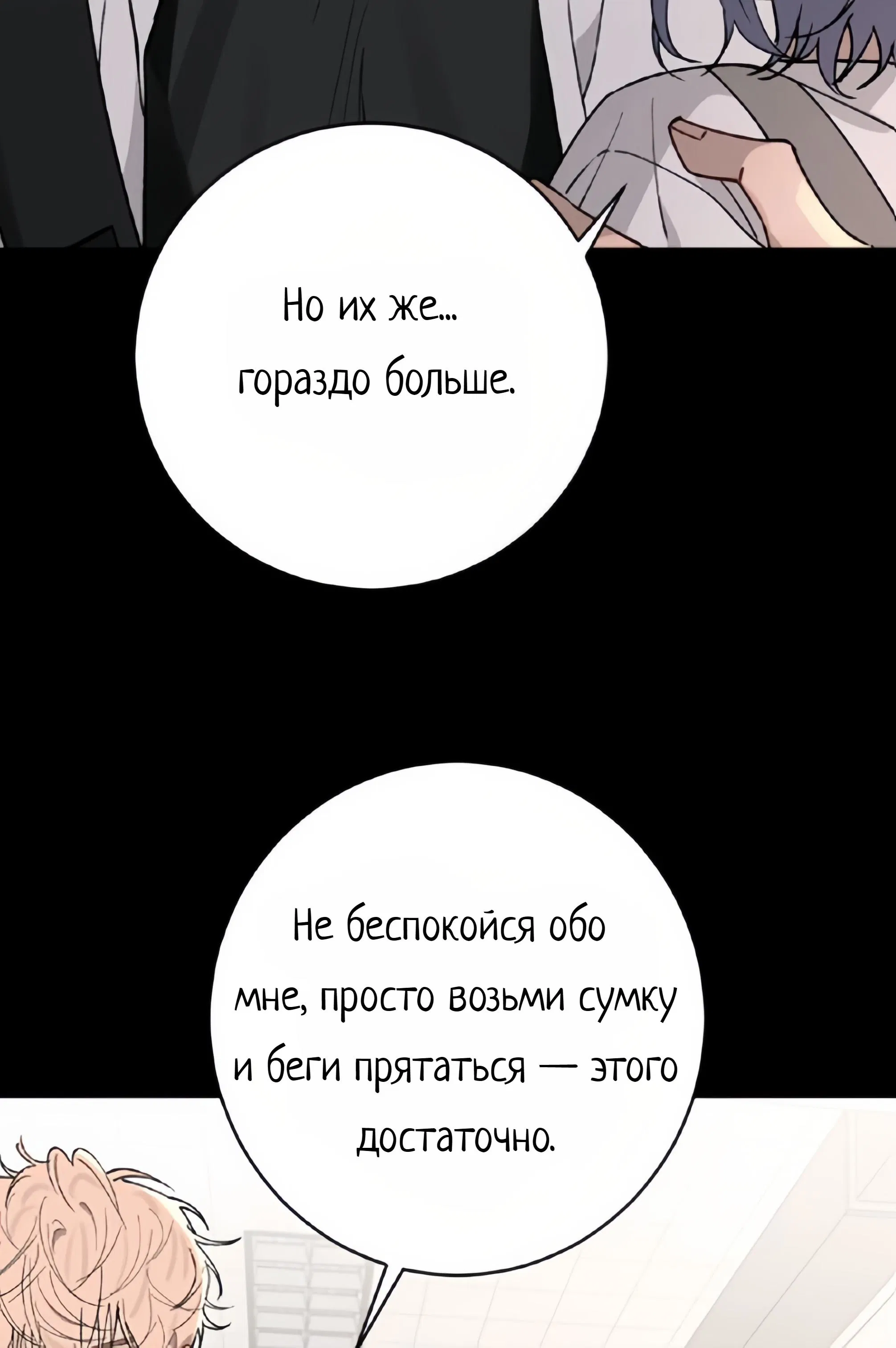 Манга Плохой парень, который лжёт в любви - Глава 13 Страница 7