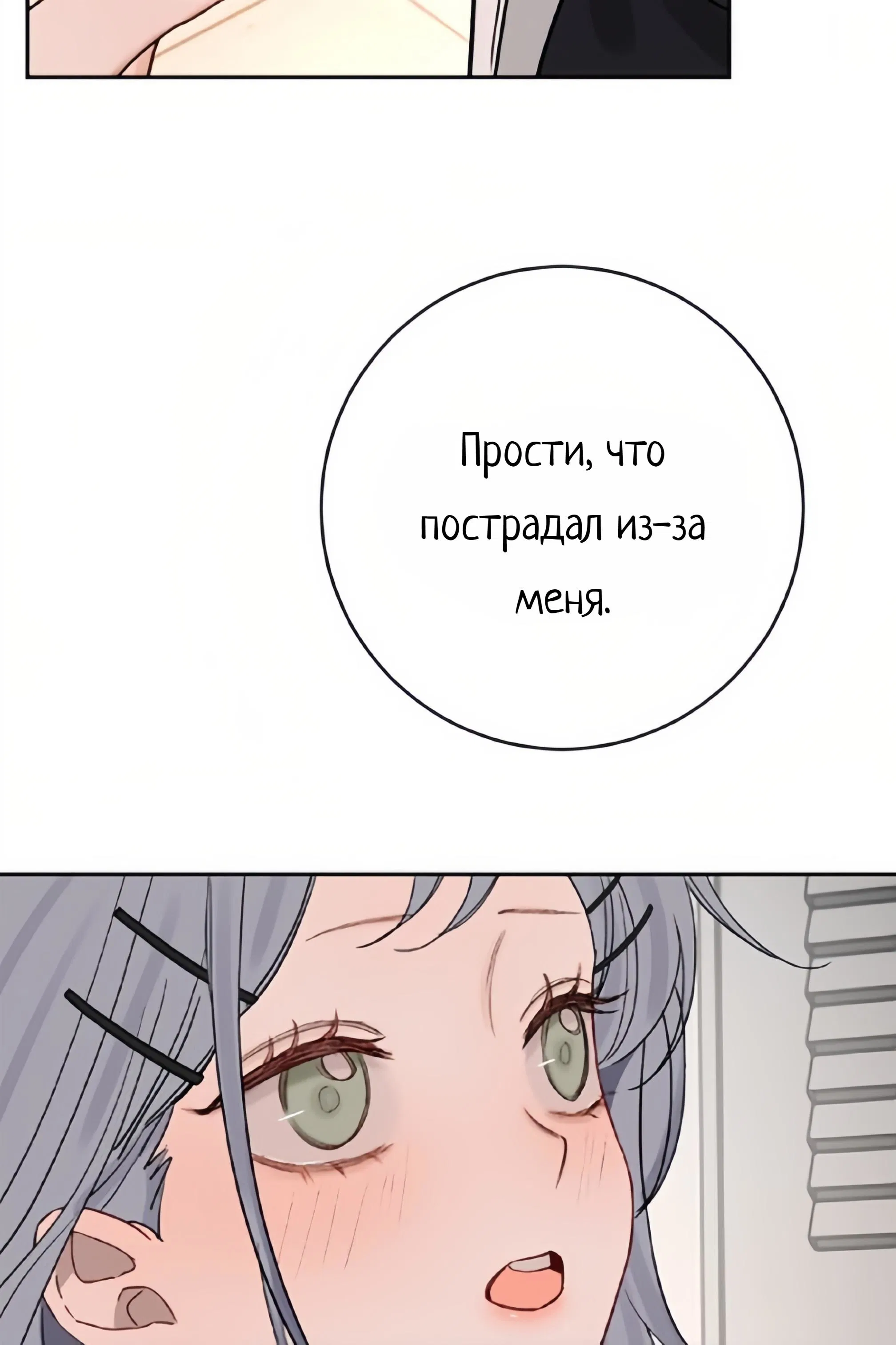 Манга Плохой парень, который лжёт в любви - Глава 13 Страница 89