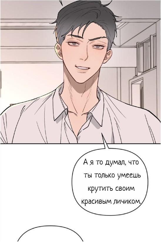 Манга Плохой парень, который лжёт в любви - Глава 13 Страница 28