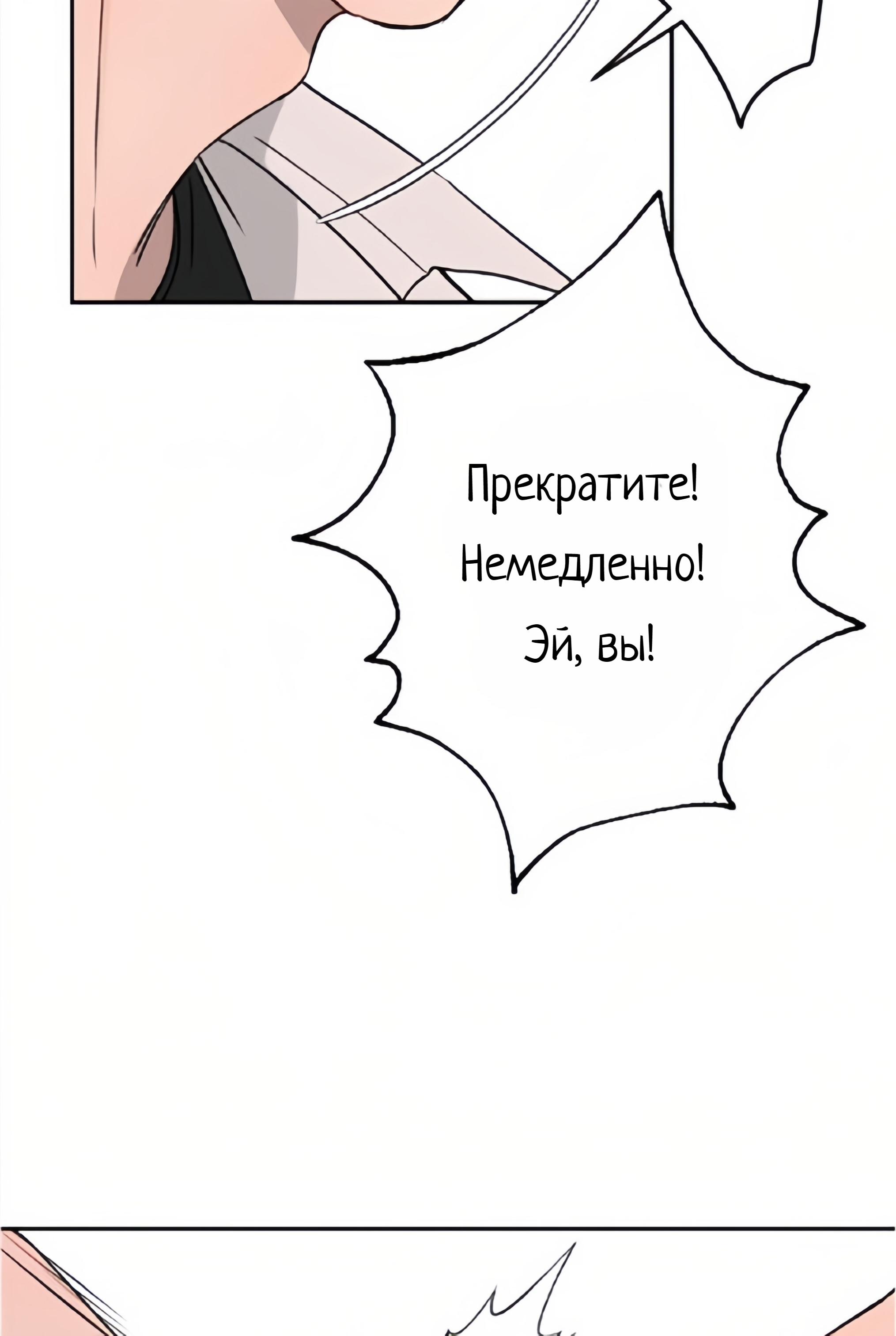 Манга Плохой парень, который лжёт в любви - Глава 13 Страница 67