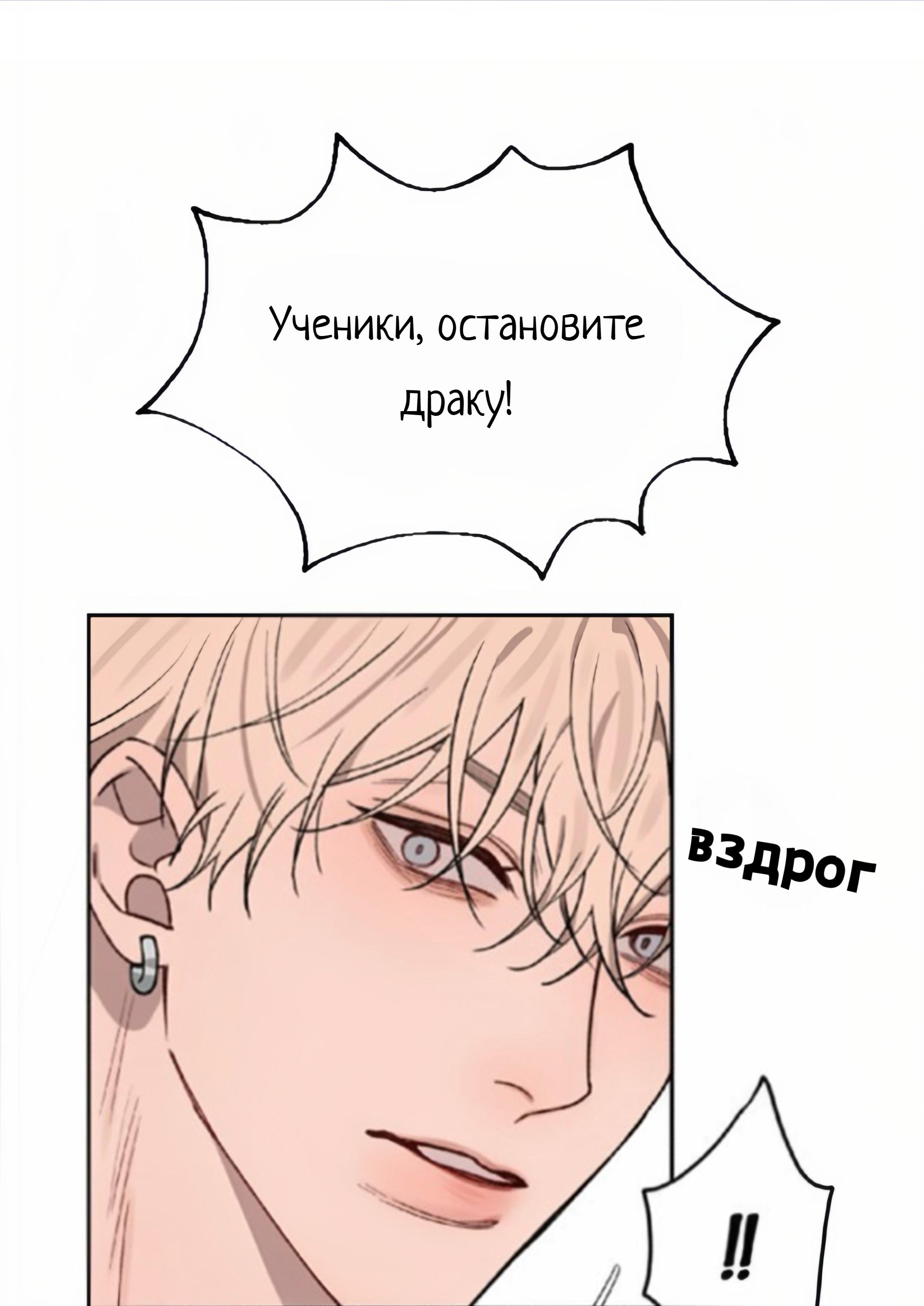 Манга Плохой парень, который лжёт в любви - Глава 13 Страница 66