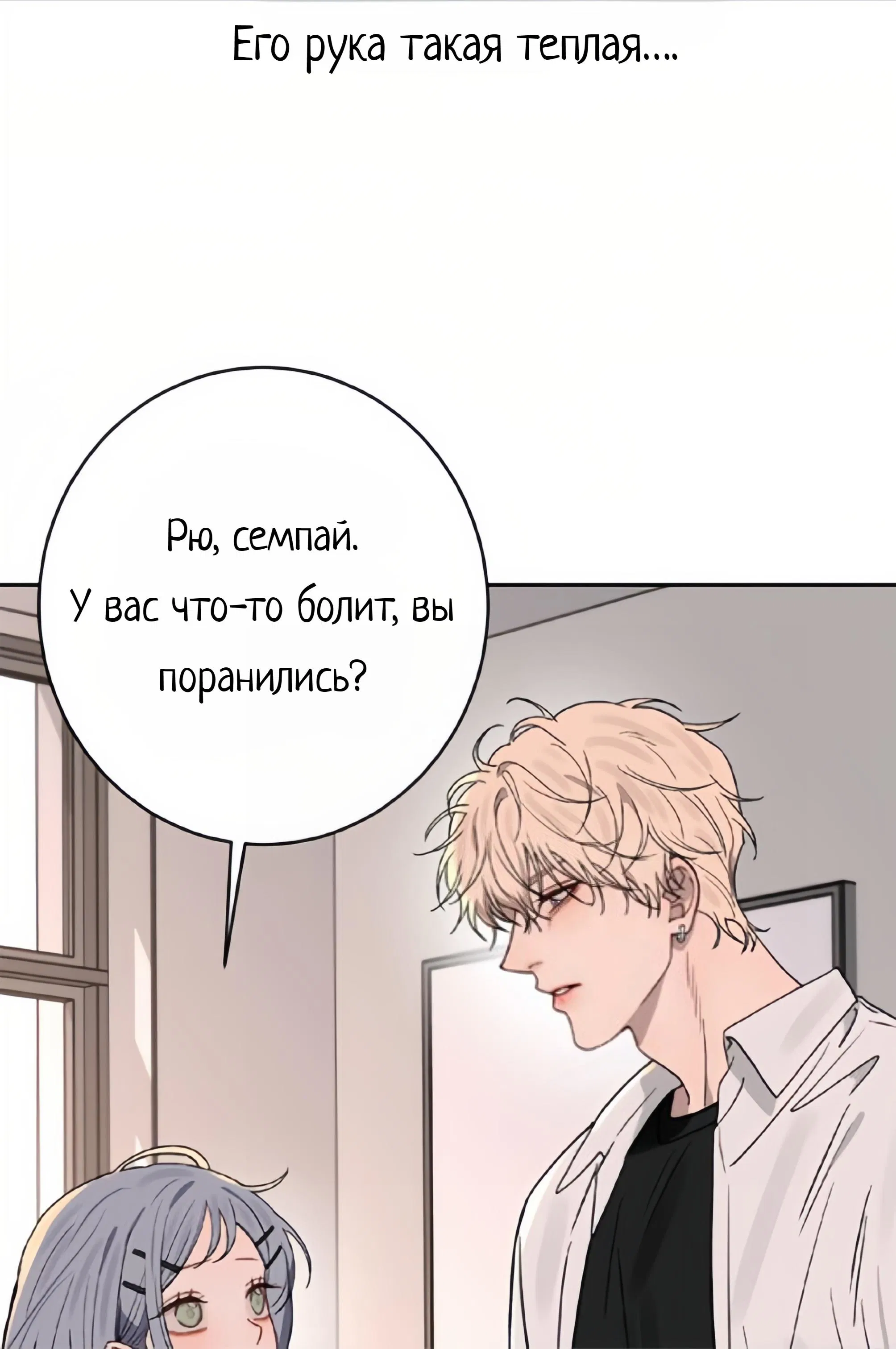 Манга Плохой парень, который лжёт в любви - Глава 13 Страница 77