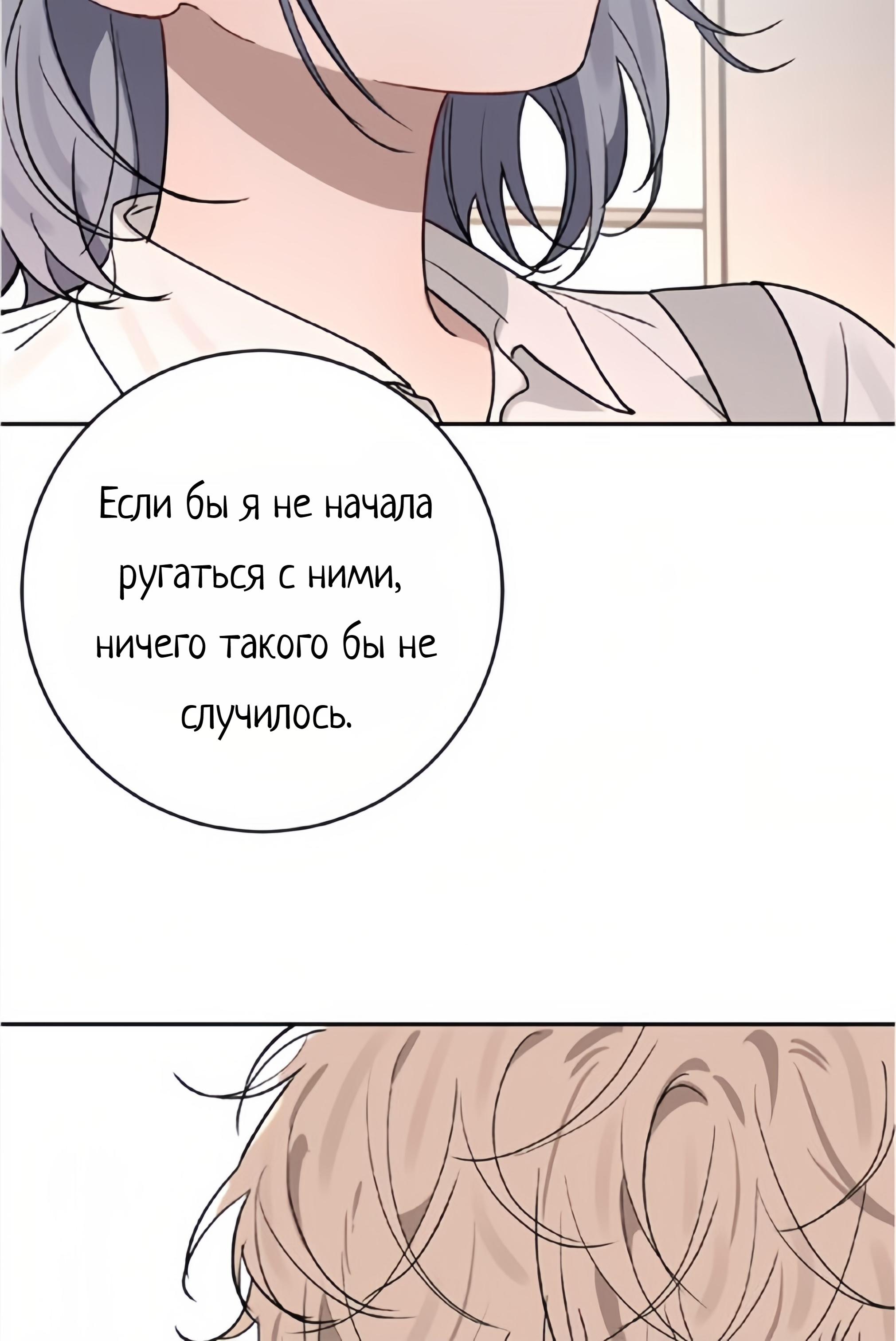 Манга Плохой парень, который лжёт в любви - Глава 13 Страница 90