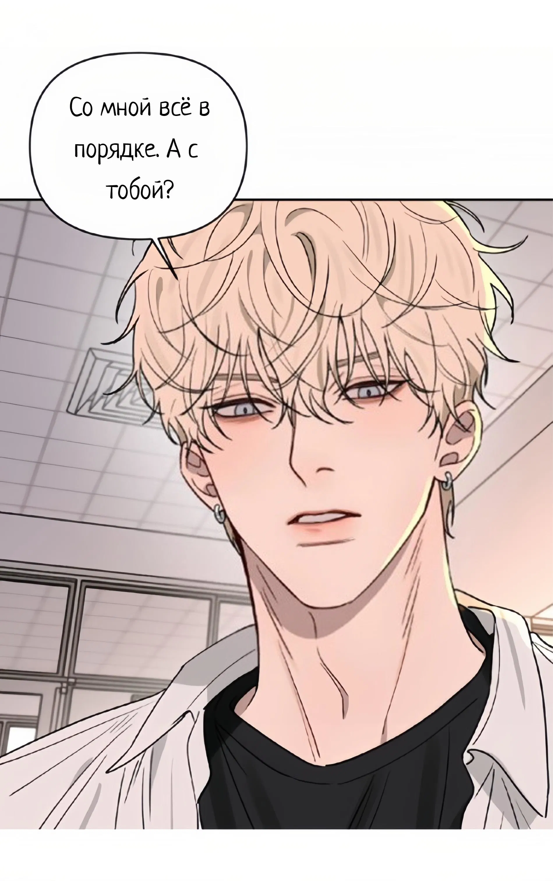 Манга Плохой парень, который лжёт в любви - Глава 13 Страница 79