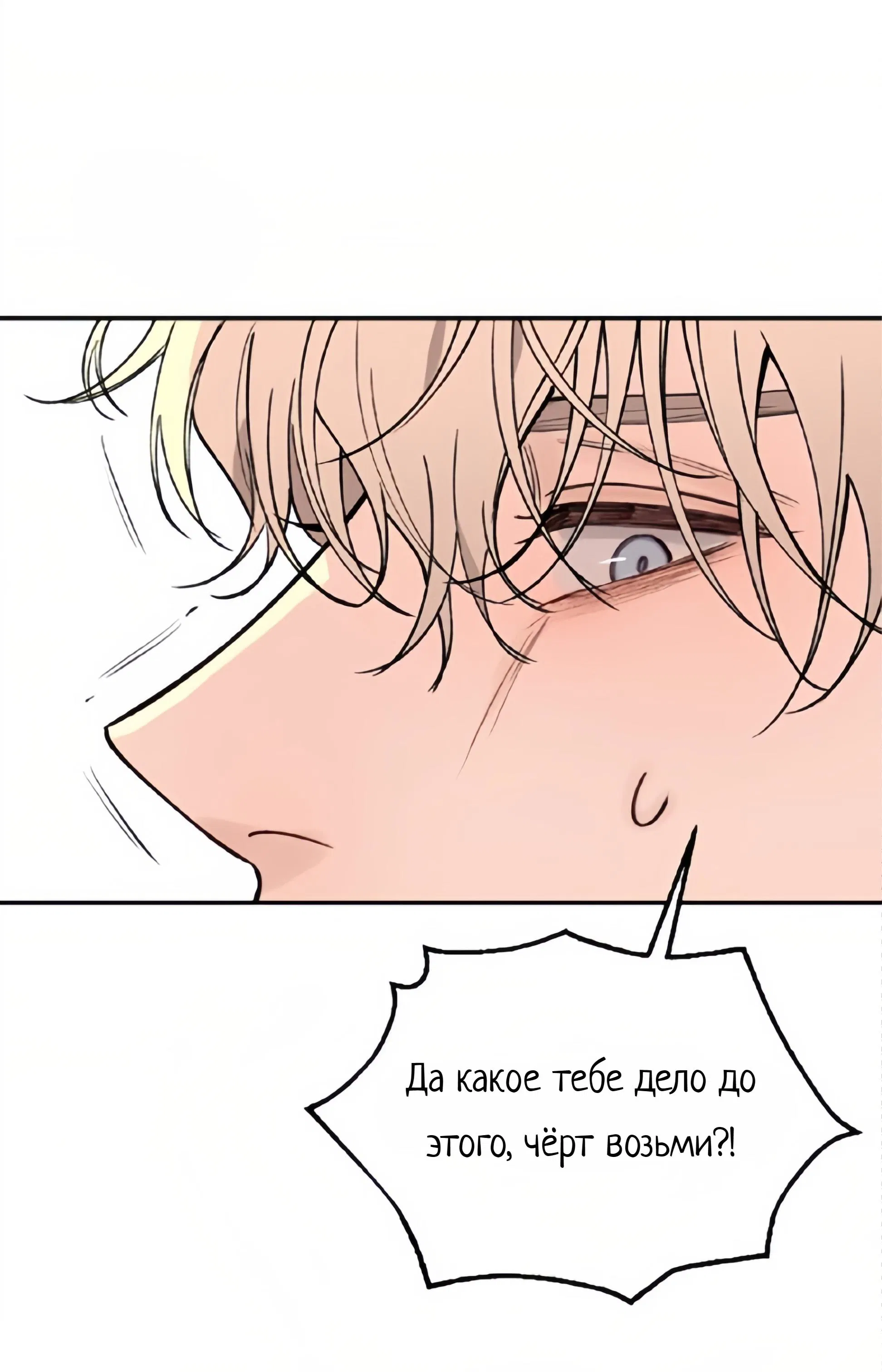 Манга Плохой парень, который лжёт в любви - Глава 13 Страница 39