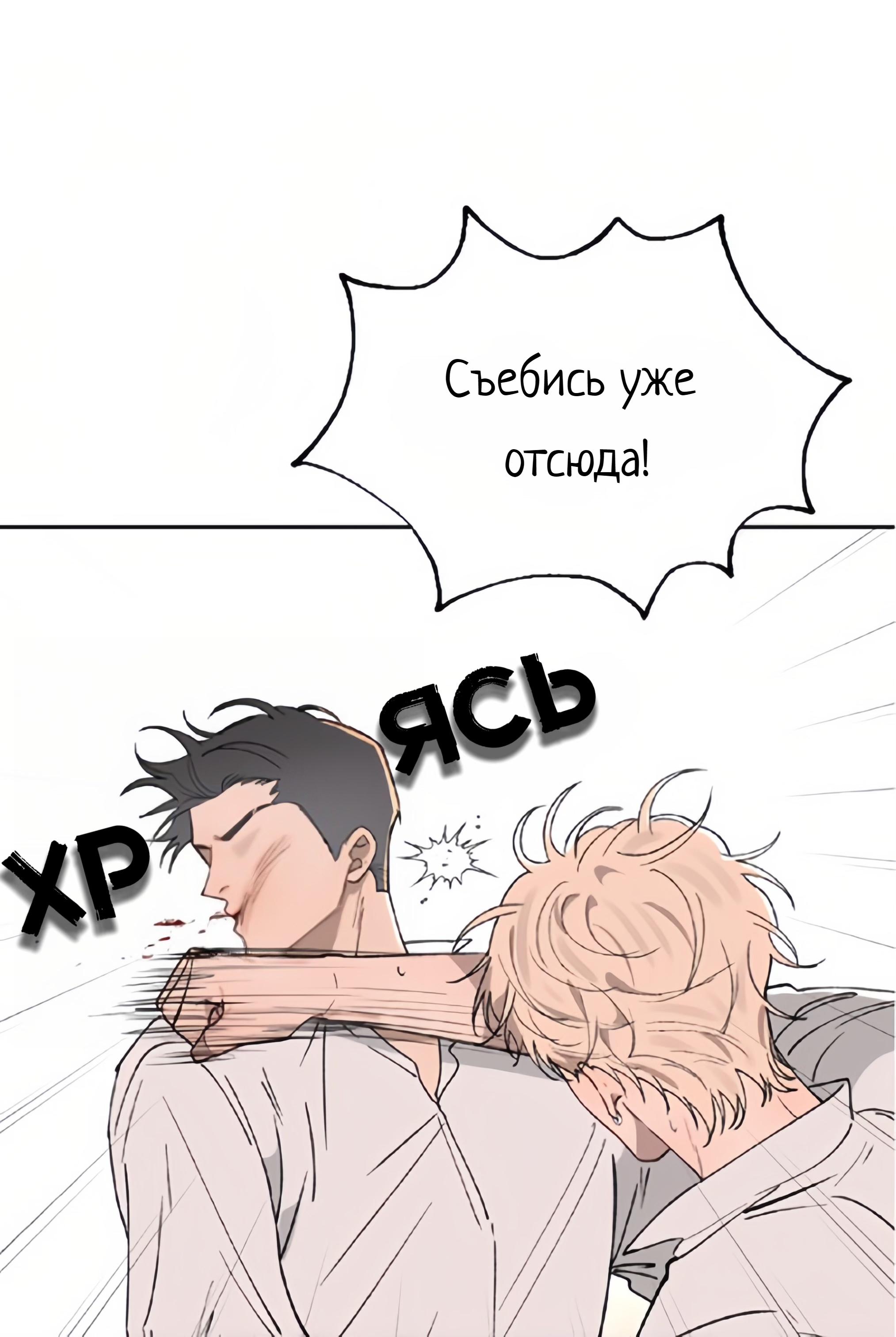 Манга Плохой парень, который лжёт в любви - Глава 13 Страница 47