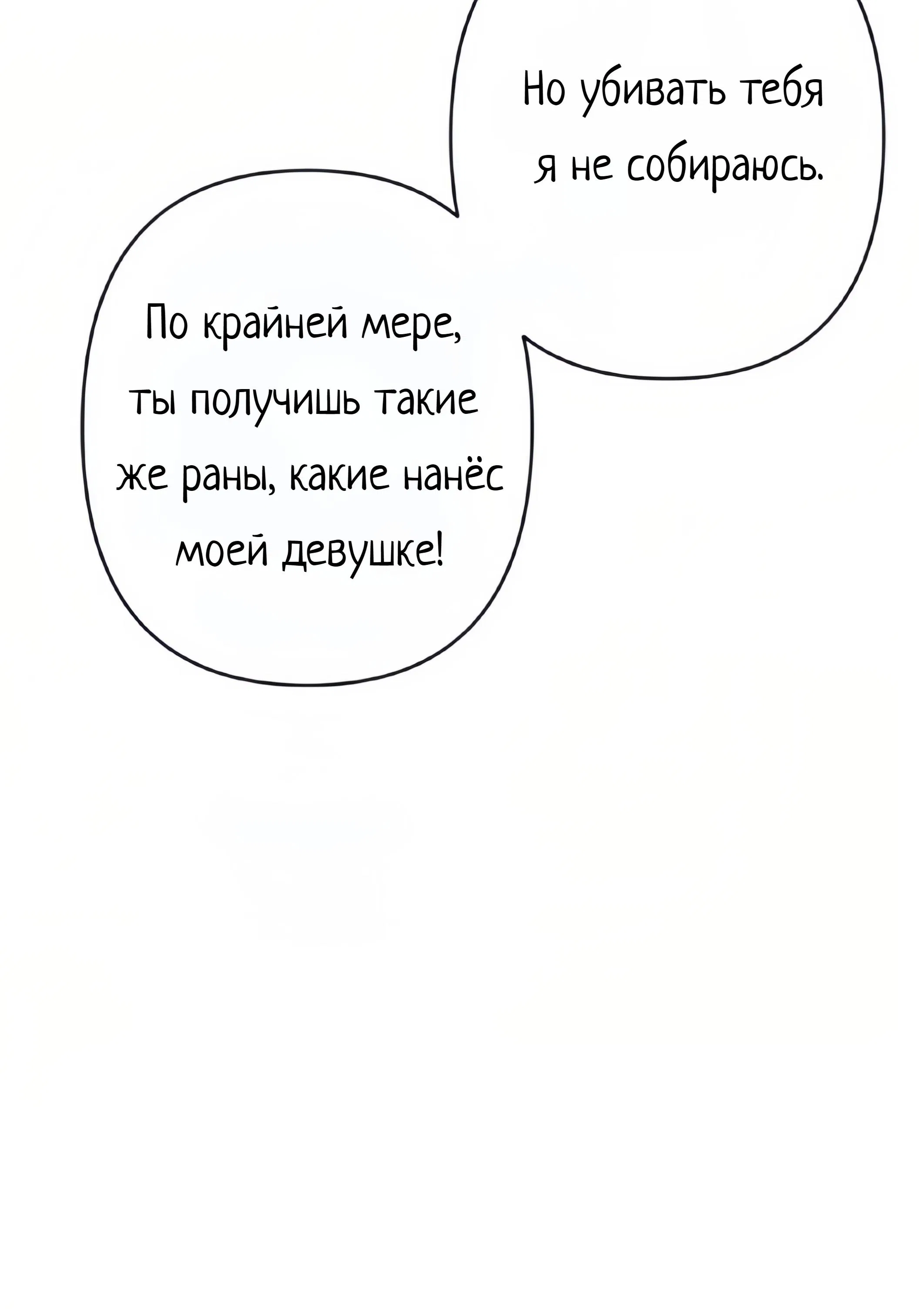Манга Плохой парень, который лжёт в любви - Глава 13 Страница 30
