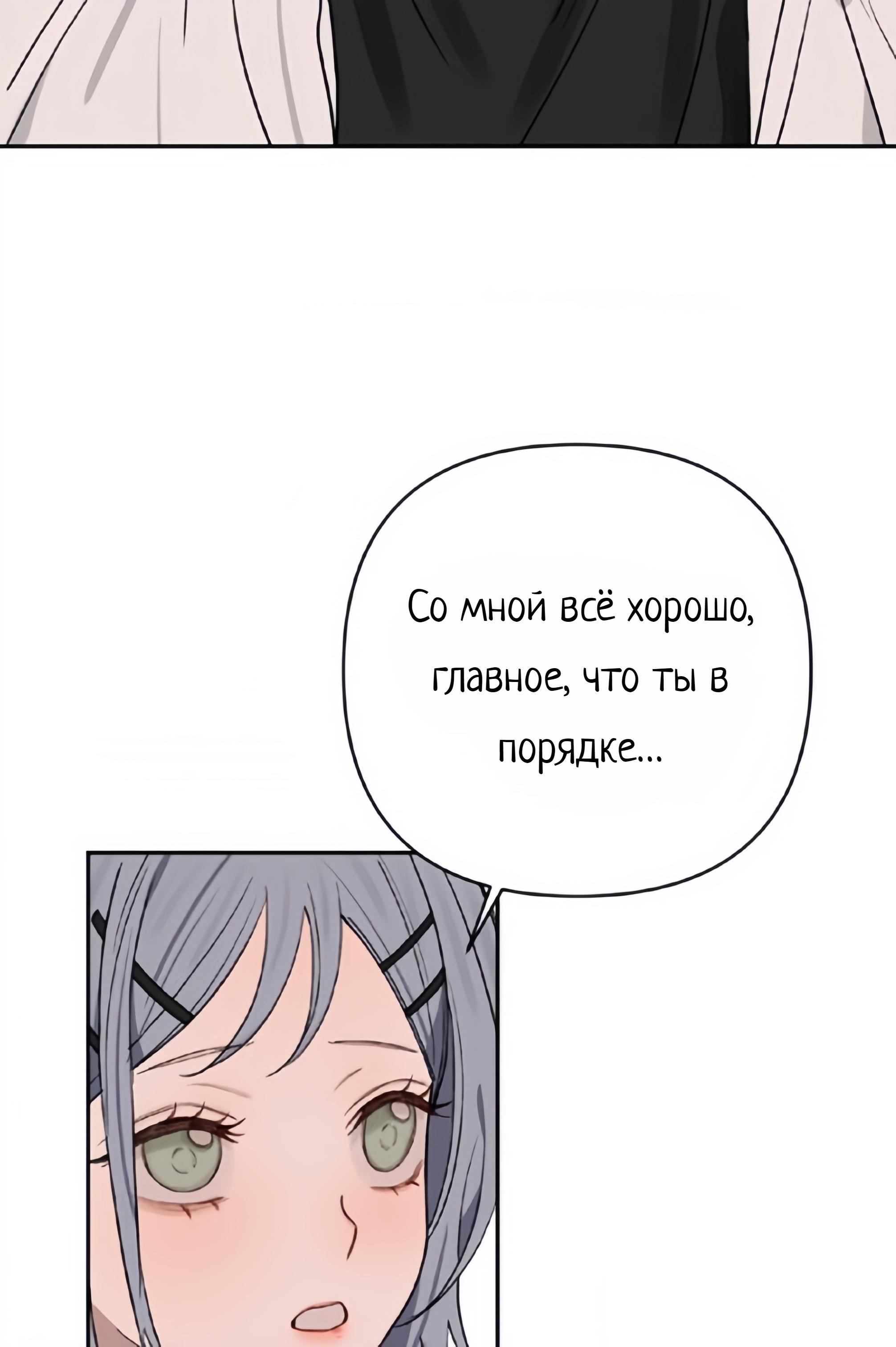 Манга Плохой парень, который лжёт в любви - Глава 13 Страница 80