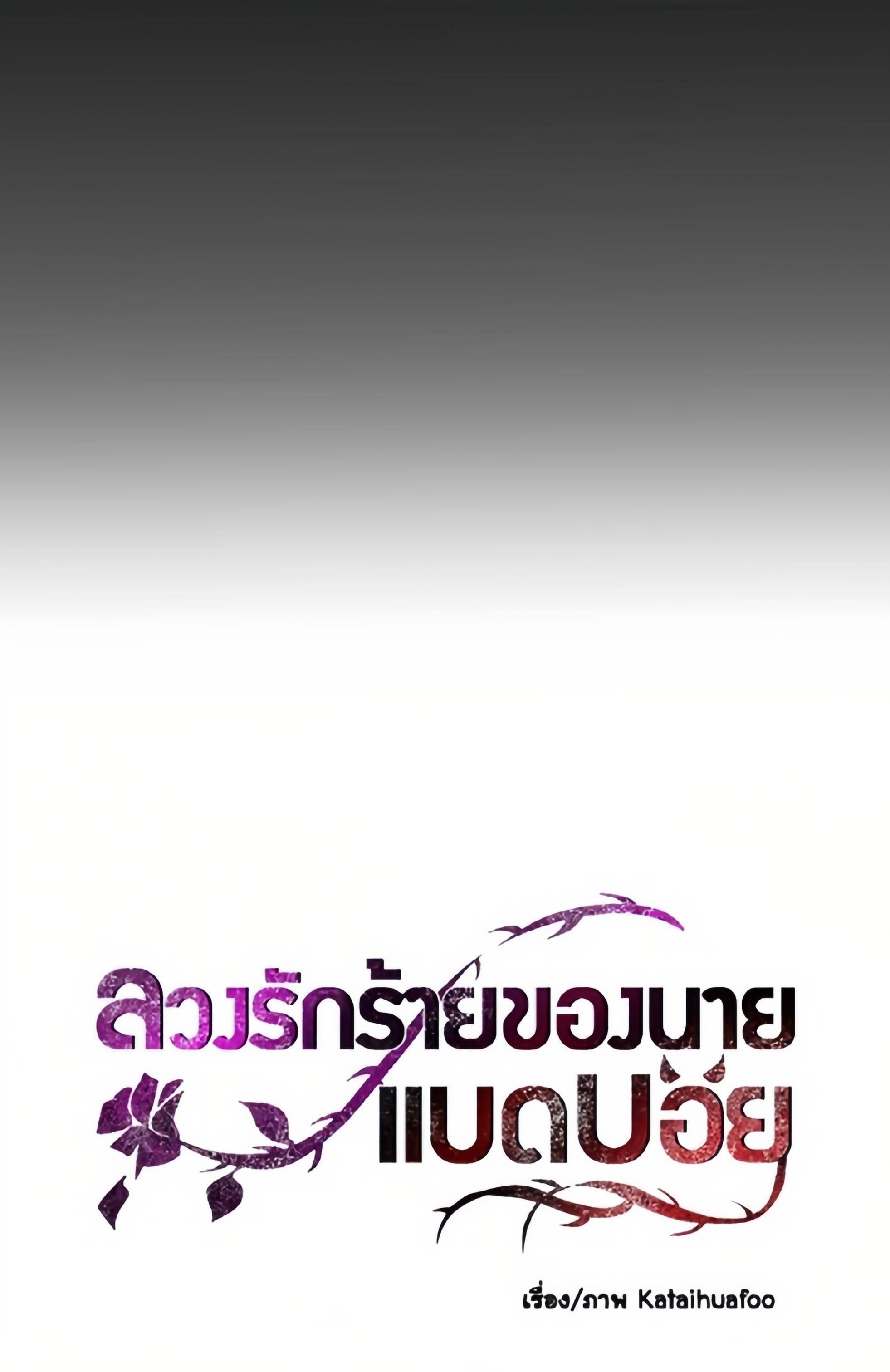 Манга Плохой парень, который лжёт в любви - Глава 13 Страница 13