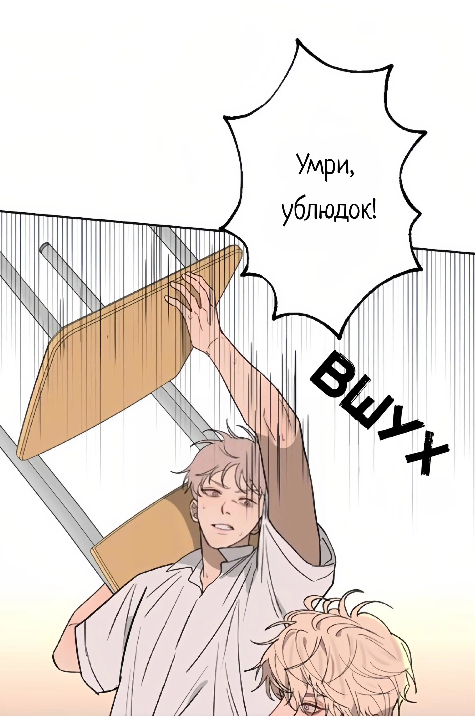 Манга Плохой парень, который лжёт в любви - Глава 13 Страница 20