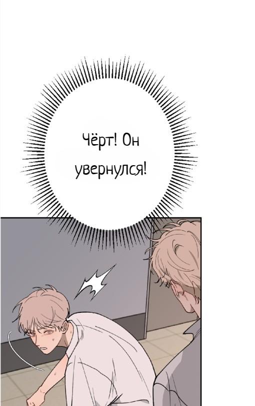 Манга Плохой парень, который лжёт в любви - Глава 13 Страница 23