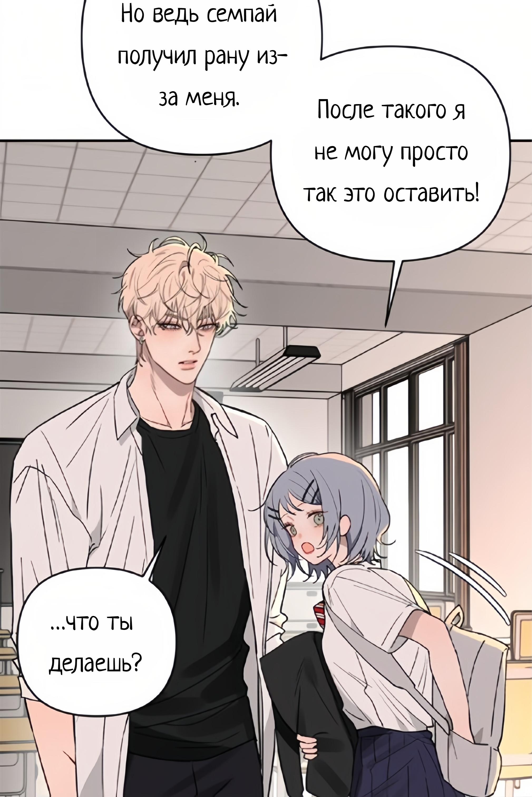 Манга Плохой парень, который лжёт в любви - Глава 13 Страница 85