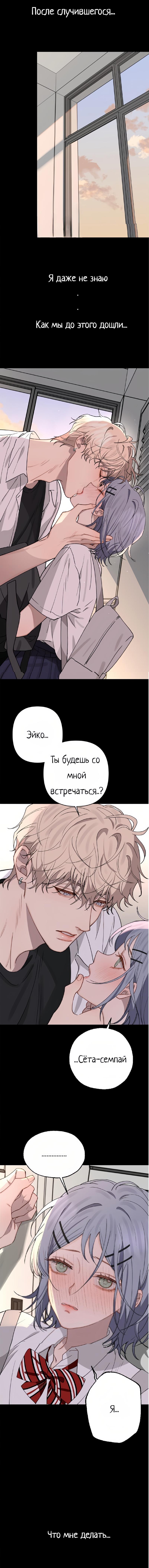 Манга Плохой парень, который лжёт в любви - Глава 12 Страница 3