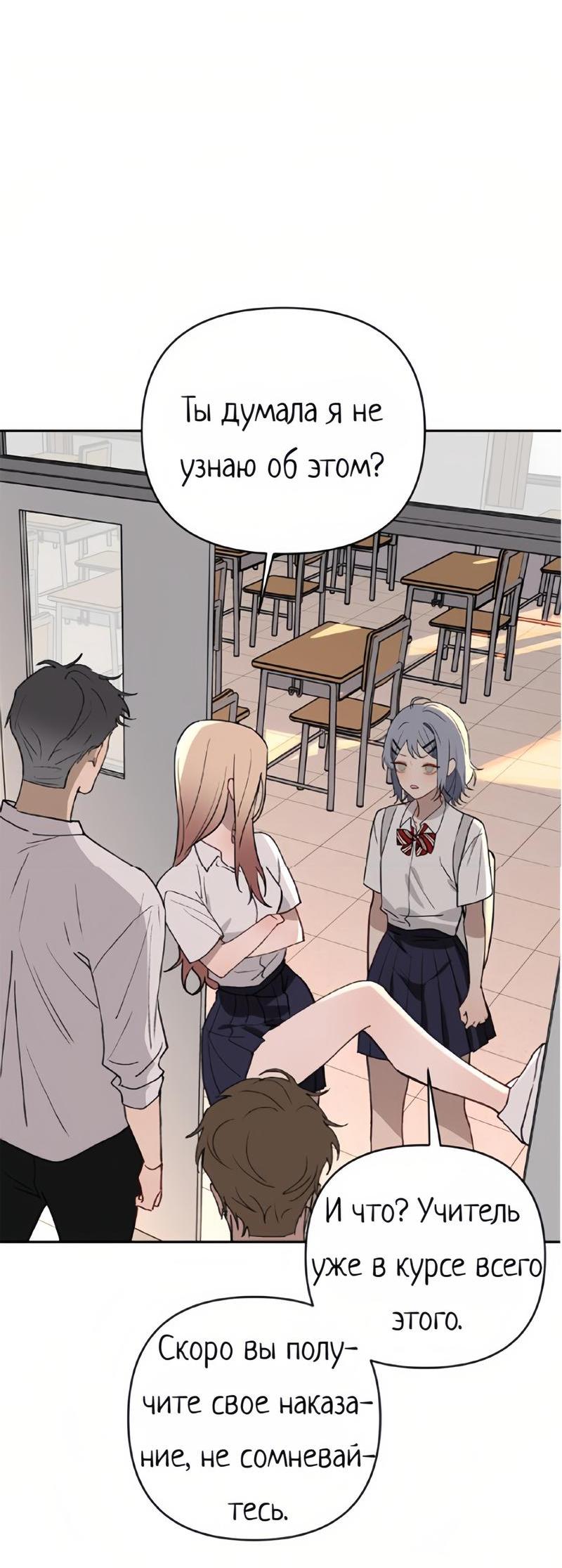 Манга Плохой парень, который лжёт в любви - Глава 12 Страница 19