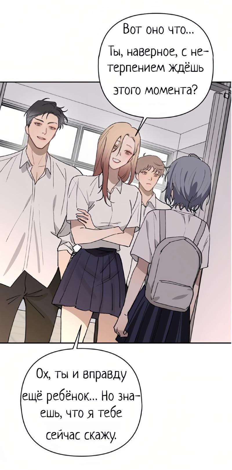 Манга Плохой парень, который лжёт в любви - Глава 12 Страница 20