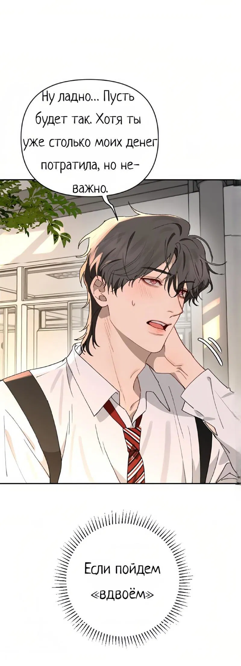 Манга Плохой парень, который лжёт в любви - Глава 12 Страница 8