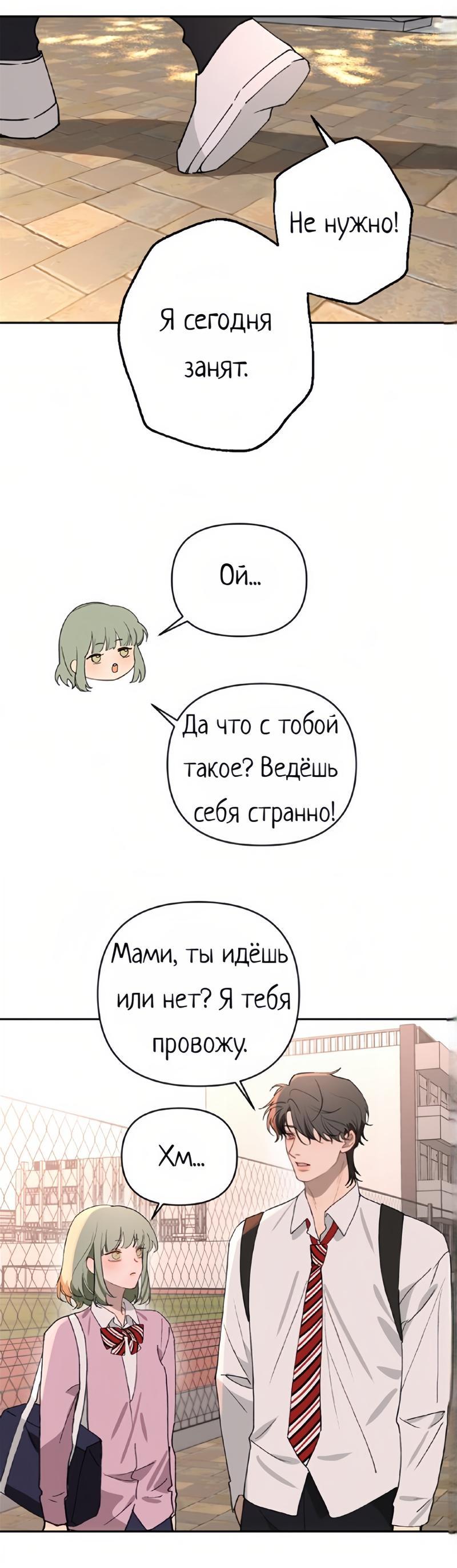 Манга Плохой парень, который лжёт в любви - Глава 12 Страница 6