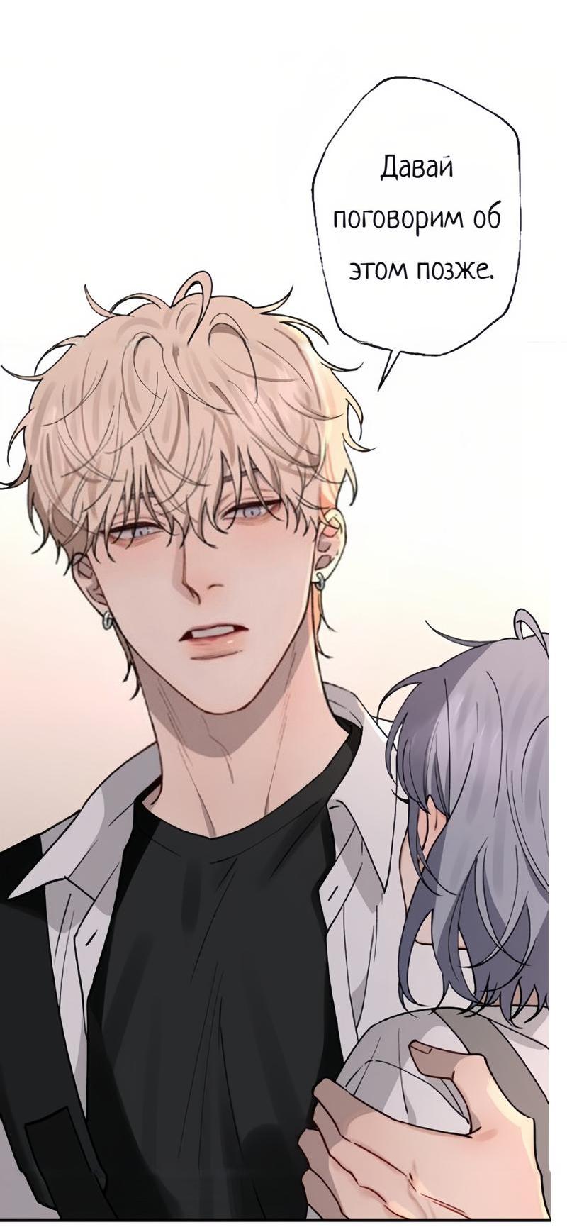 Манга Плохой парень, который лжёт в любви - Глава 12 Страница 54