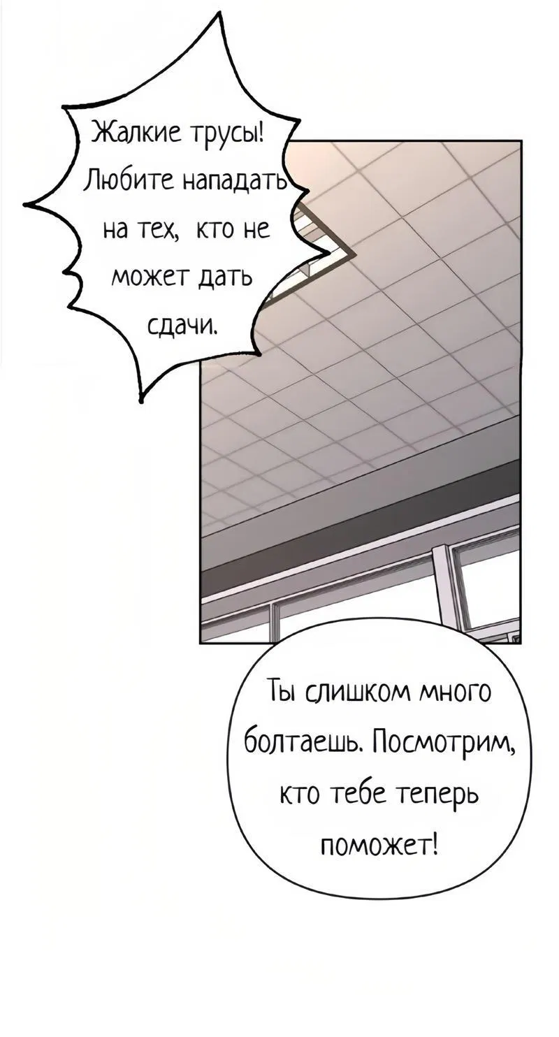 Манга Плохой парень, который лжёт в любви - Глава 12 Страница 31