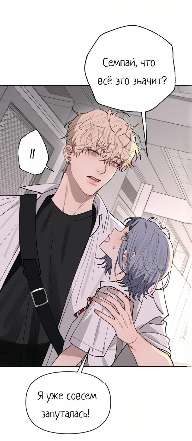 Манга Плохой парень, который лжёт в любви - Глава 12 Страница 52