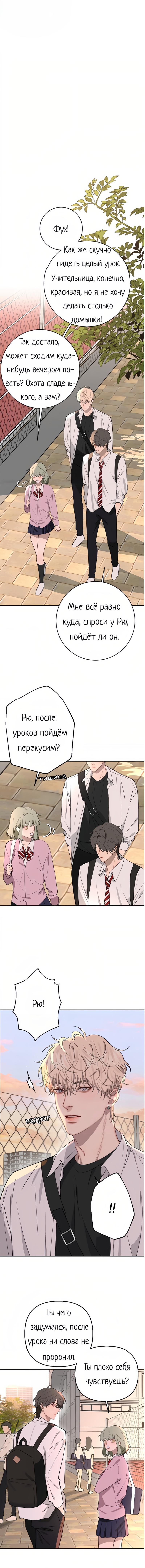 Манга Плохой парень, который лжёт в любви - Глава 12 Страница 4